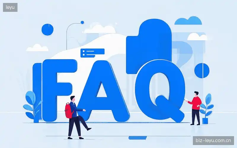 赛事用户FAQ